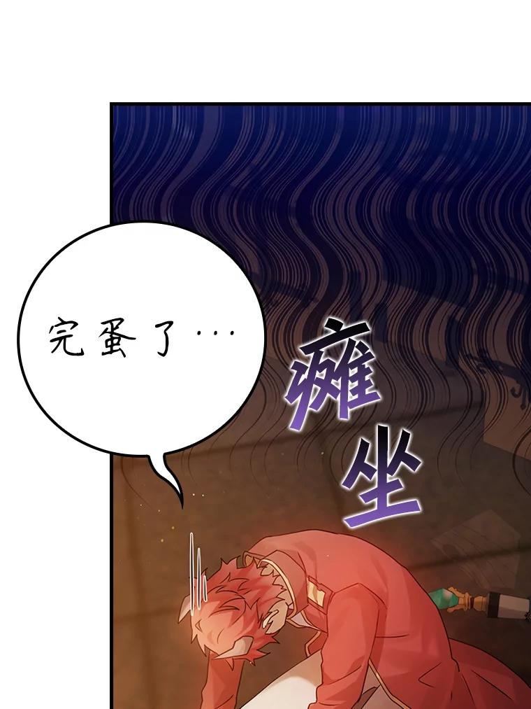 《魔王去上学》2.偶遇皇女 第68页