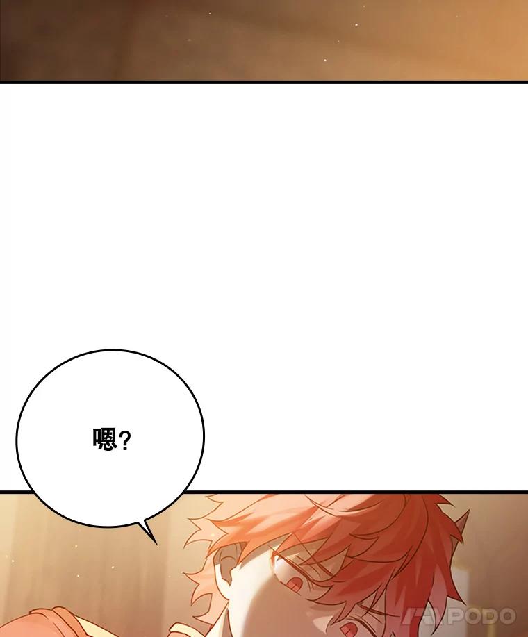《魔王去上学》2.偶遇皇女 第48页