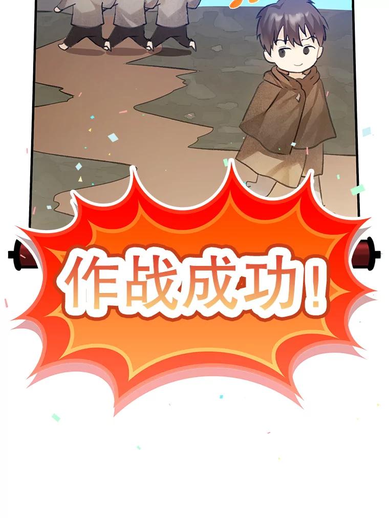 《魔王去上学》2.偶遇皇女 第86页