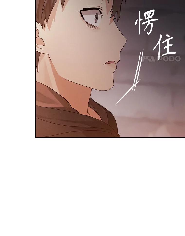 《魔王去上学》2.偶遇皇女 第123页