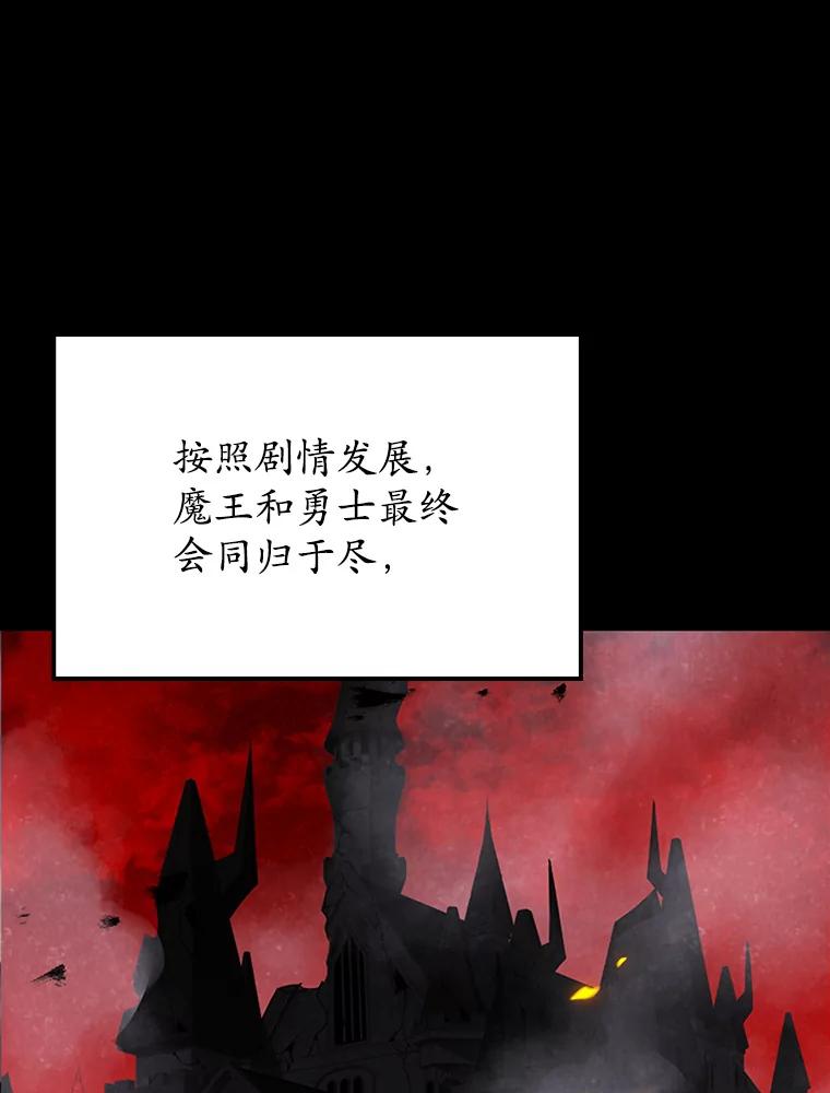 《魔王去上学》2.偶遇皇女 第16页