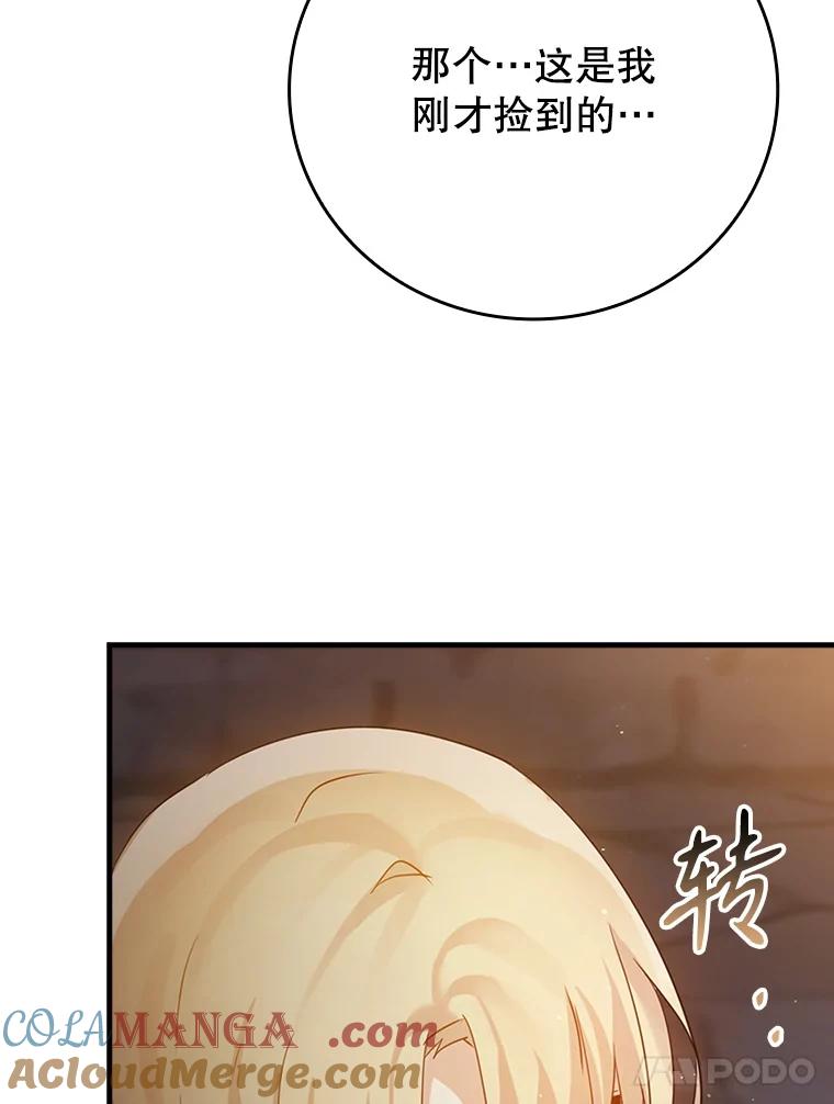 《魔王去上学》2.偶遇皇女 第169页