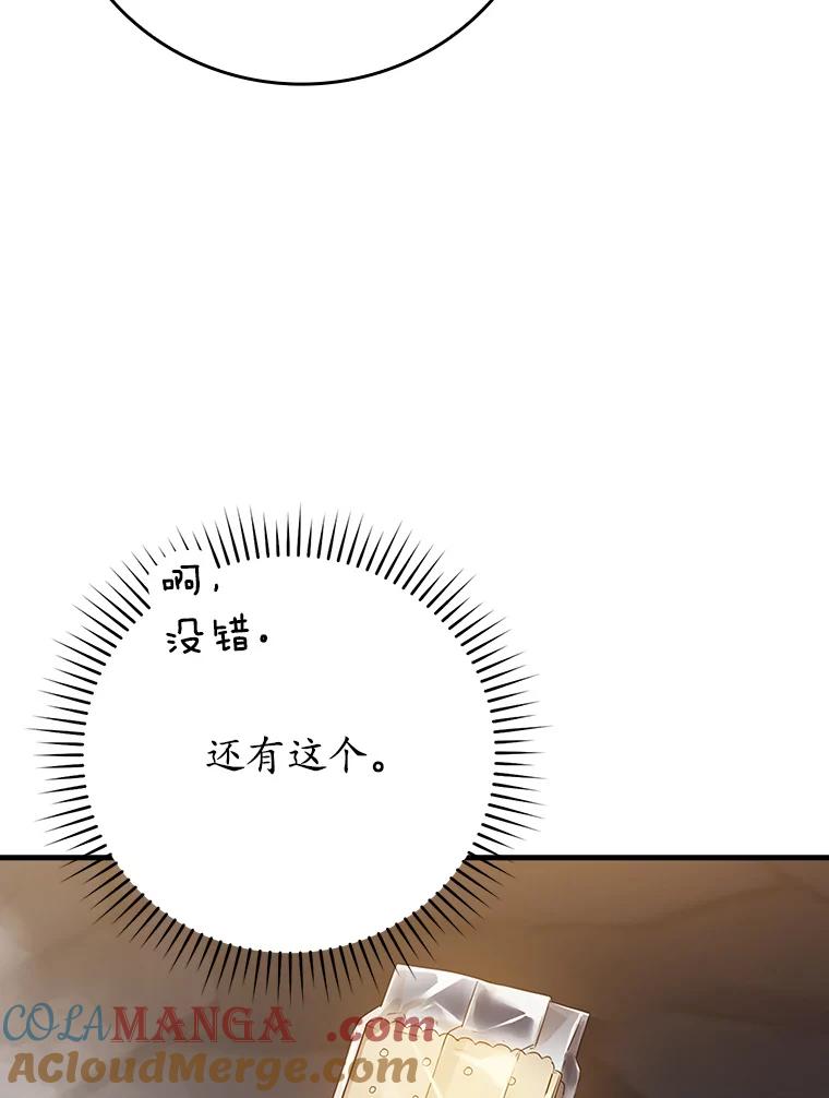 《魔王去上学》2.偶遇皇女 第161页