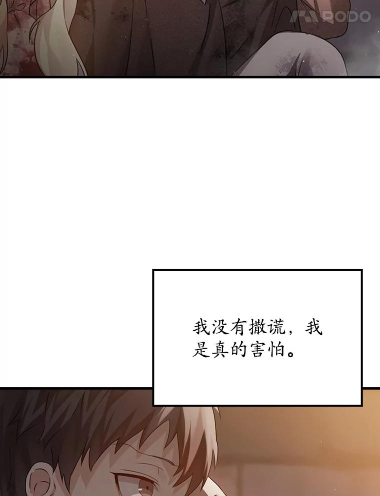 《魔王去上学》2.偶遇皇女 第156页