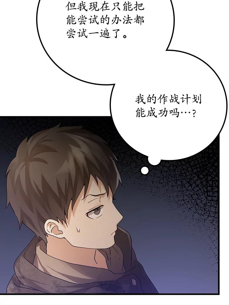 《魔王去上学》2.偶遇皇女 第82页