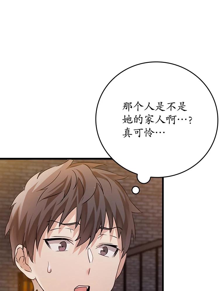 《魔王去上学》2.偶遇皇女 第134页