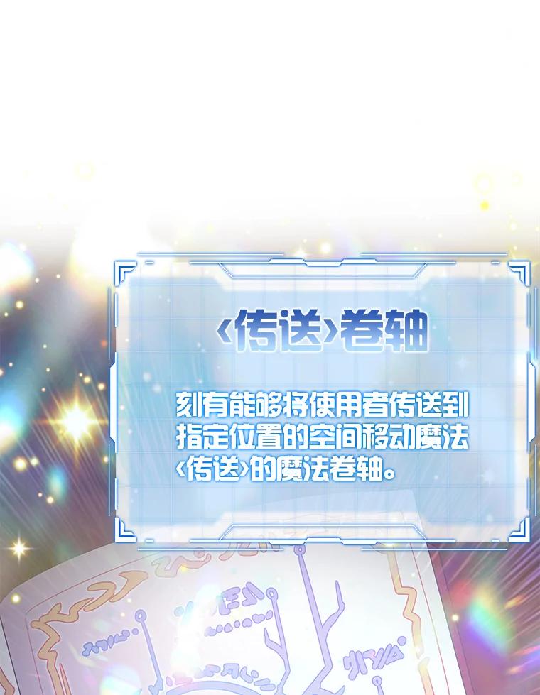 《魔王去上学》2.偶遇皇女 第56页