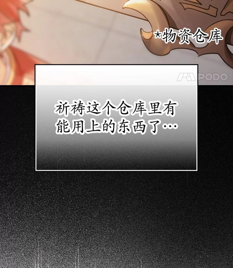 《魔王去上学》2.偶遇皇女 第40页