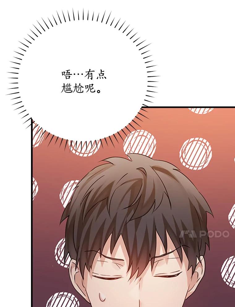 《魔王去上学》2.偶遇皇女 第152页