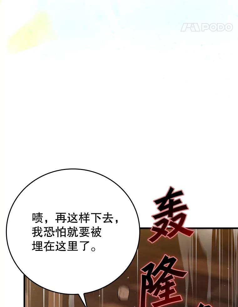《魔王去上学》2.偶遇皇女 第58页