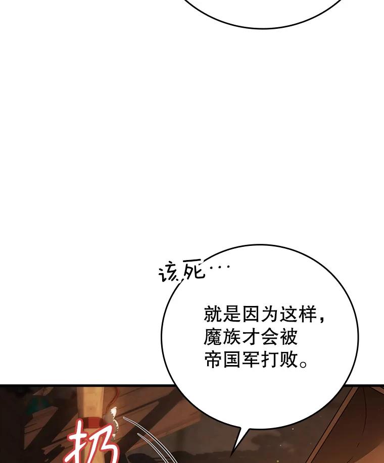 《魔王去上学》2.偶遇皇女 第46页