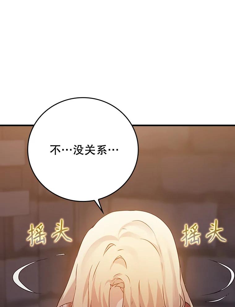 《魔王去上学》2.偶遇皇女 第147页