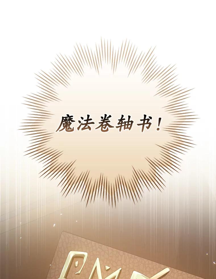 《魔王去上学》2.偶遇皇女 第50页