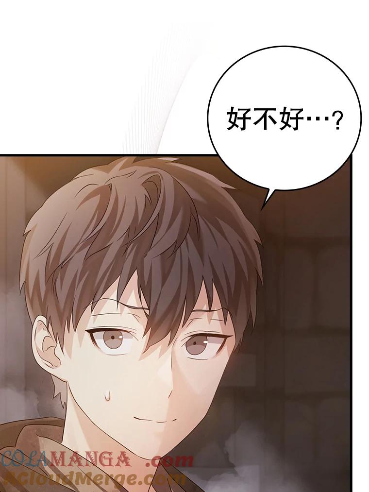 《魔王去上学》2.偶遇皇女 第173页
