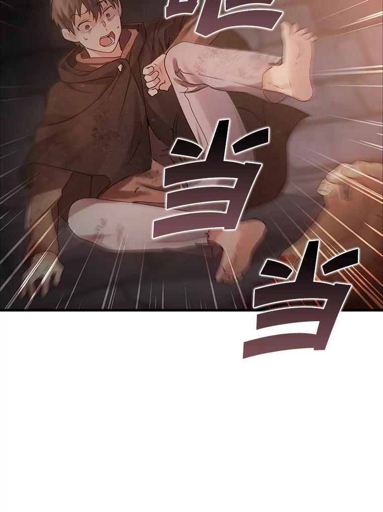 《魔王去上学》2.偶遇皇女 第104页