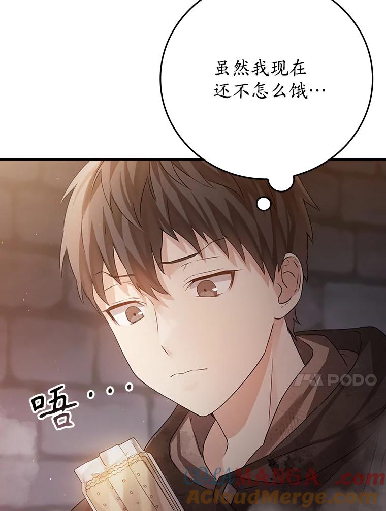 《魔王去上学》2.偶遇皇女 第165页