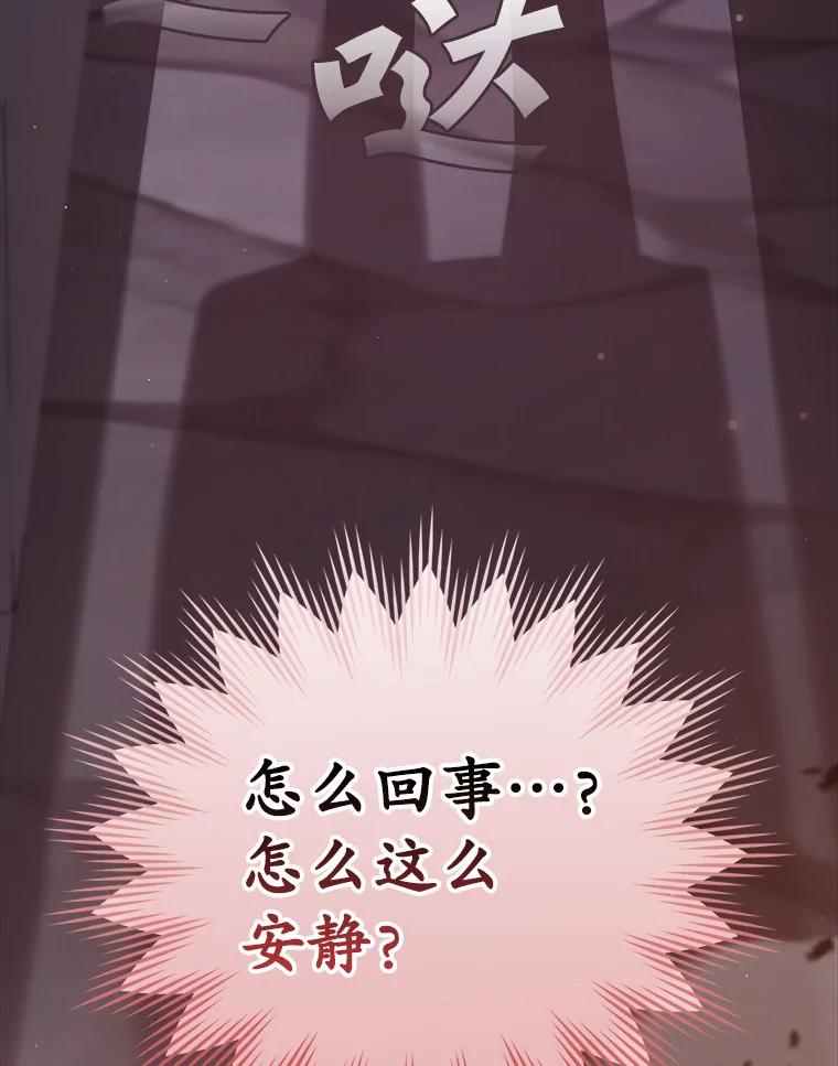 《魔王去上学》2.偶遇皇女 第92页