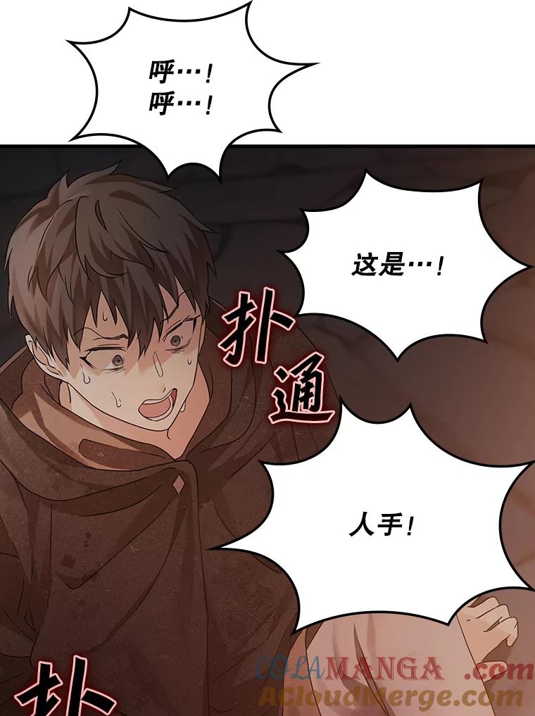 《魔王去上学》2.偶遇皇女 第105页