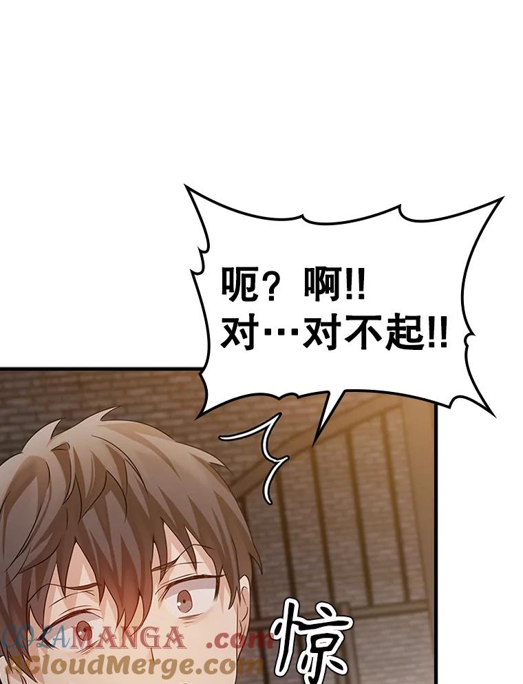 《魔王去上学》2.偶遇皇女 第145页