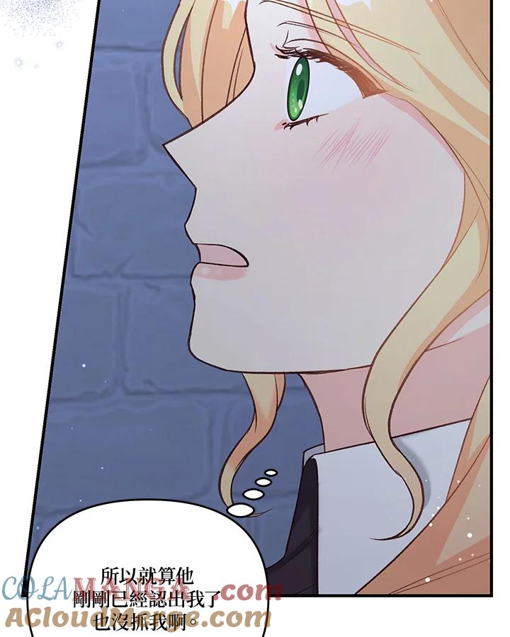 《解救好战丈夫的女儿》第40话 第45页