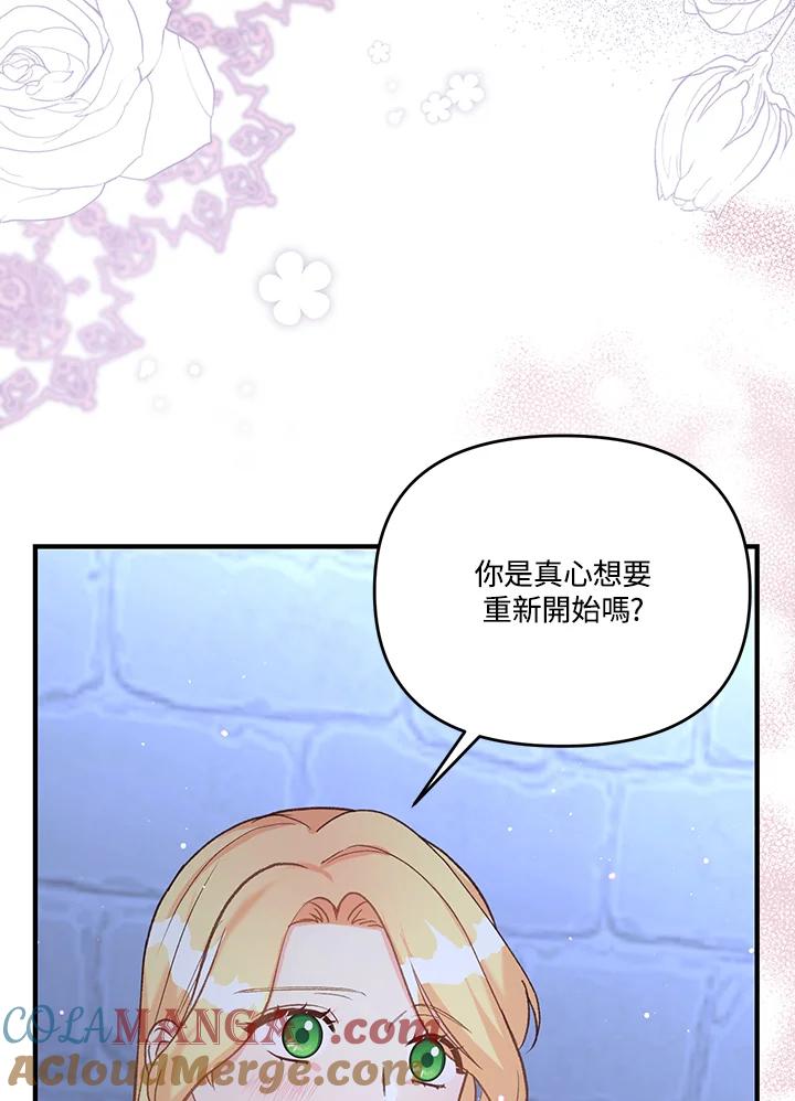 《解救好战丈夫的女儿》第40话 第37页