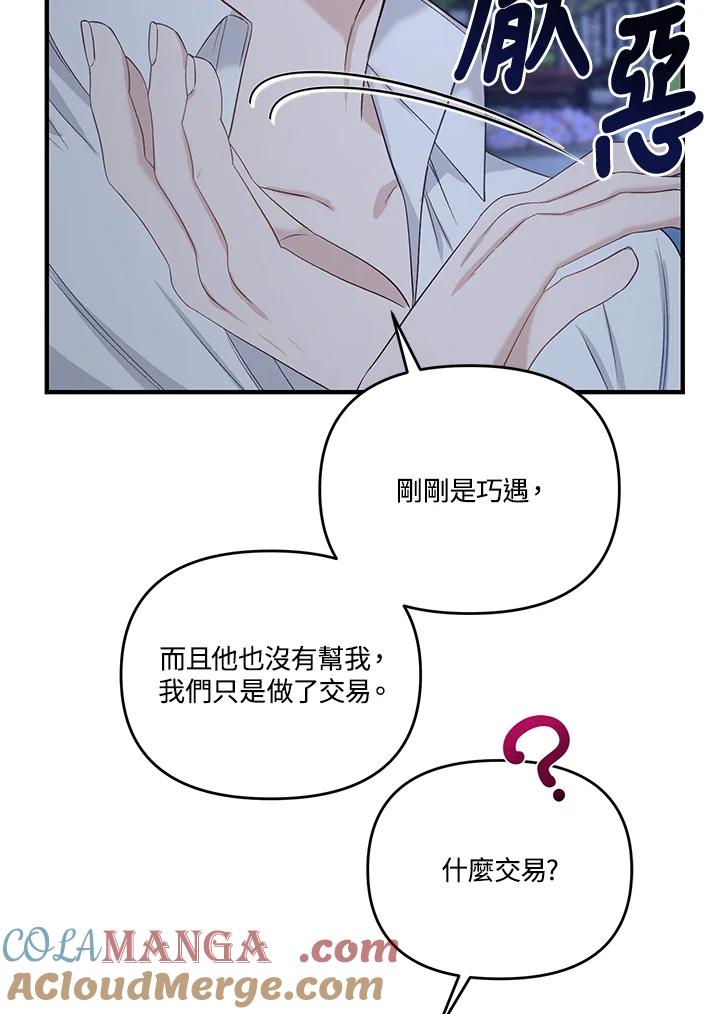 《解救好战丈夫的女儿》第40话 第97页
