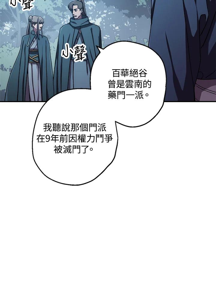 《修罗传说：毒龙》第39话 第75页
