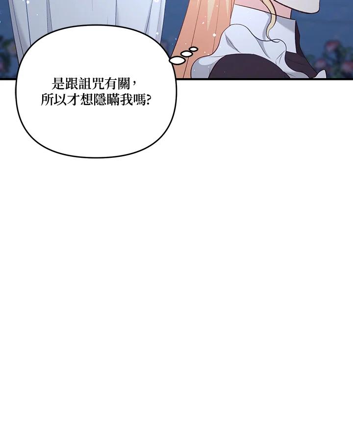 《解救好战丈夫的女儿》第40话 第112页