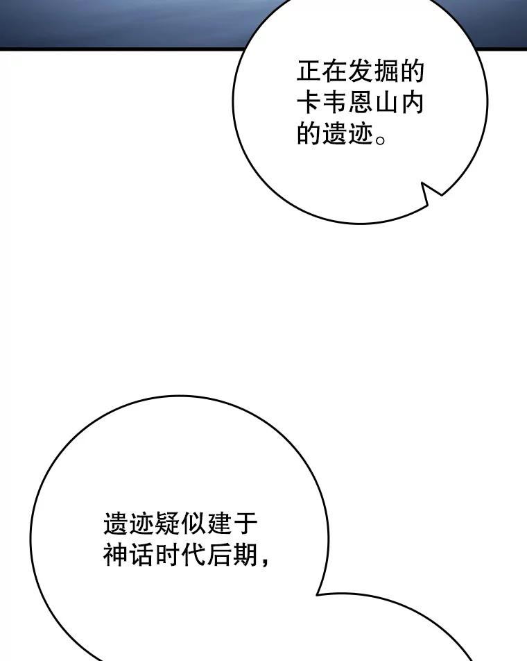 《噬龙魔法师》39.反对 第82页