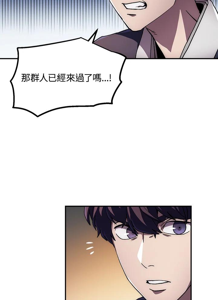 《修罗传说：毒龙》第39话 第8页