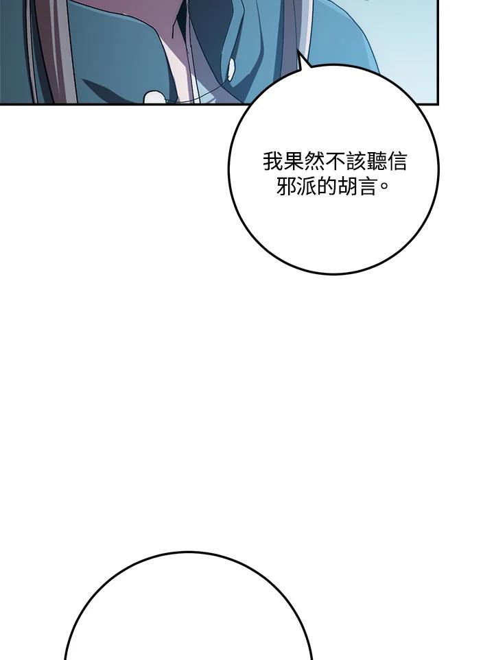 《修罗传说：毒龙》第39话 第90页