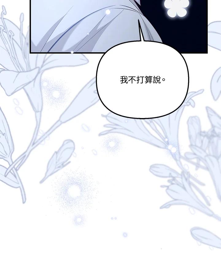 《解救好战丈夫的女儿》第40话 第110页