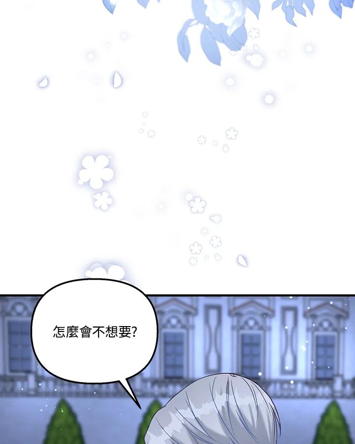 《解救好战丈夫的女儿》第40话 第138页