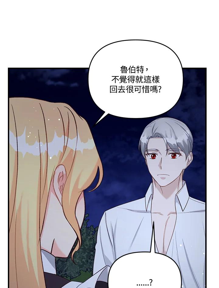 《解救好战丈夫的女儿》第40话 第124页