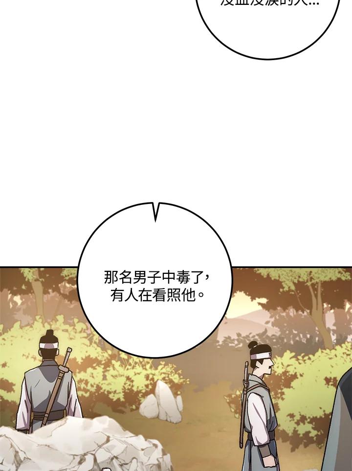 《修罗传说：毒龙》第39话 第16页