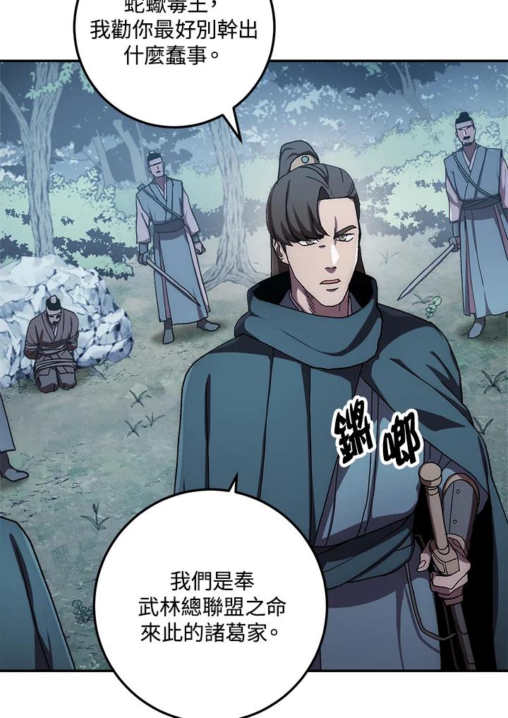 《修罗传说：毒龙》第39话 第67页