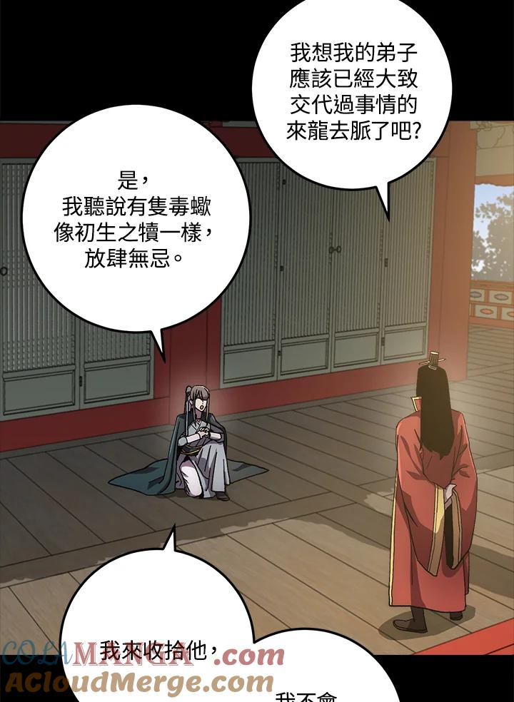《修罗传说：毒龙》第39话 第45页