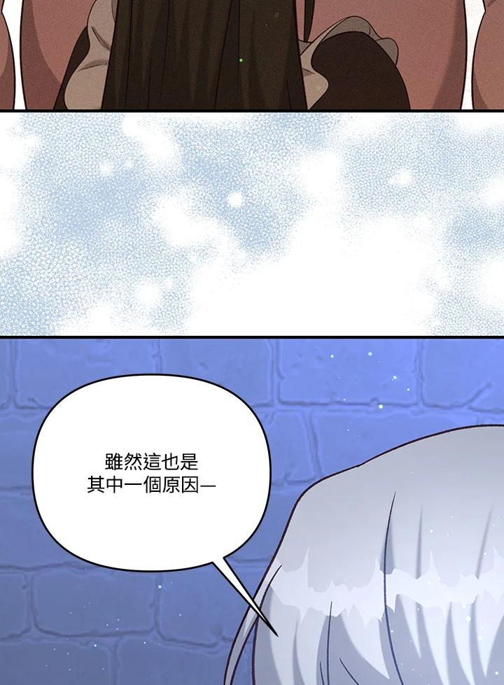 《解救好战丈夫的女儿》第40话 第20页