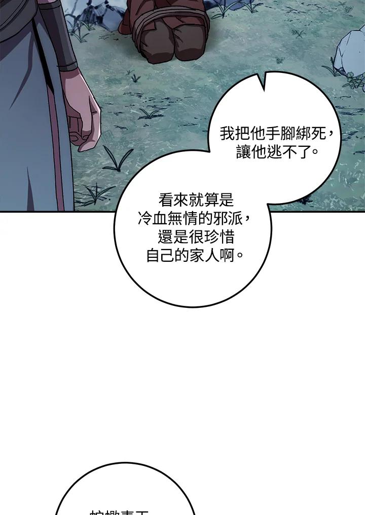 《修罗传说：毒龙》第39话 第66页