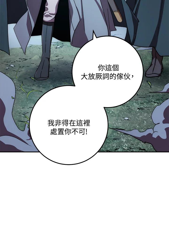《修罗传说：毒龙》第39话 第92页