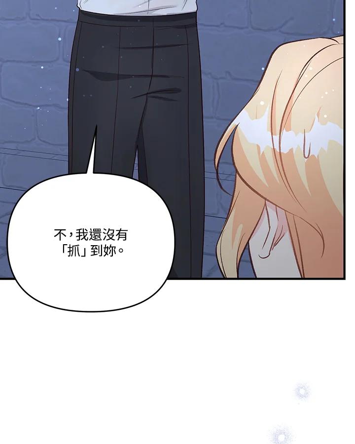 《解救好战丈夫的女儿》第40话 第43页