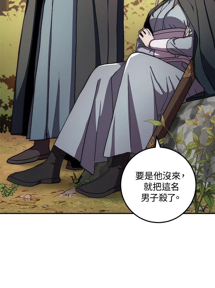 《修罗传说：毒龙》第39话 第19页