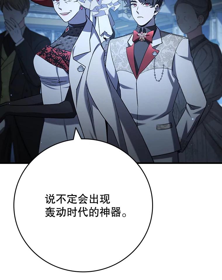 《噬龙魔法师》39.反对 第88页