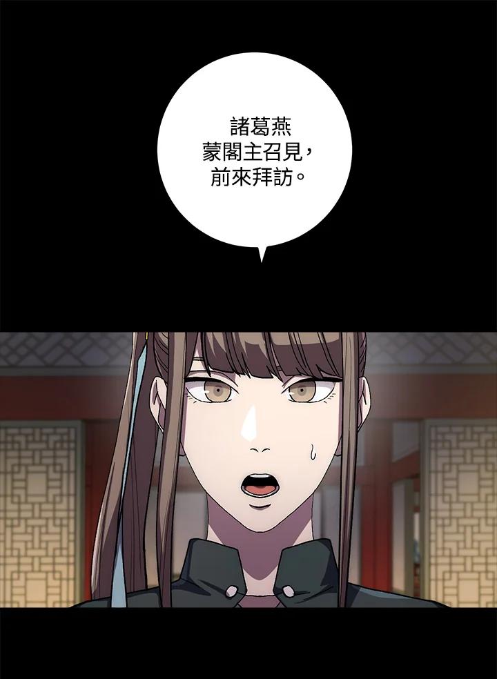 《修罗传说：毒龙》第39话 第39页