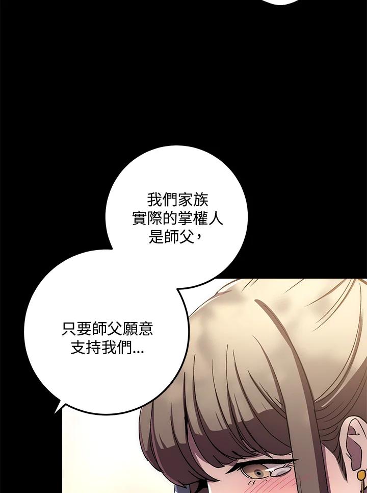 《修罗传说：毒龙》第39话 第30页