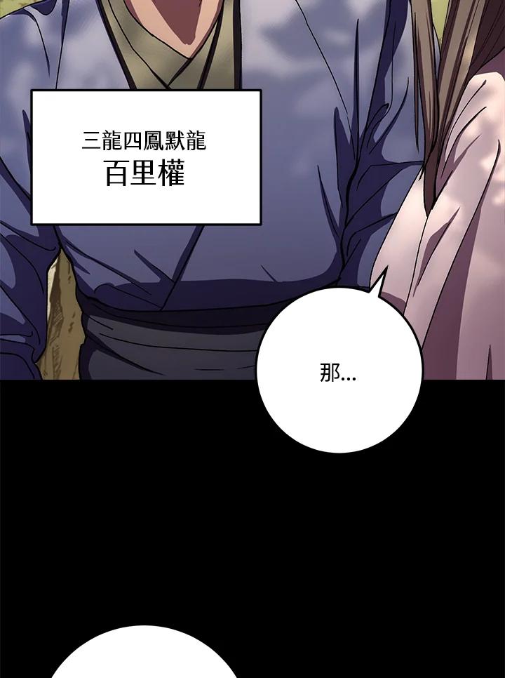 《修罗传说：毒龙》第39话 第28页