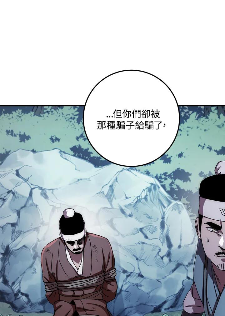 《修罗传说：毒龙》第39话 第98页