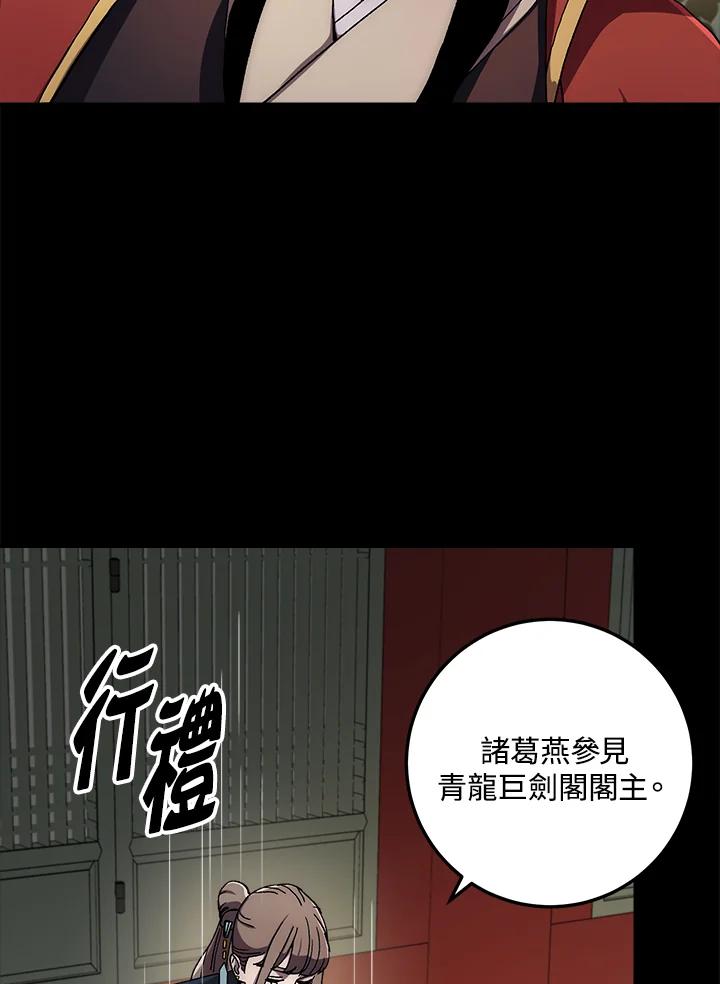 《修罗传说：毒龙》第39话 第43页