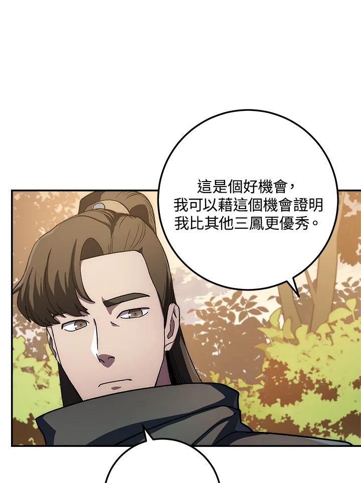 《修罗传说：毒龙》第39话 第20页
