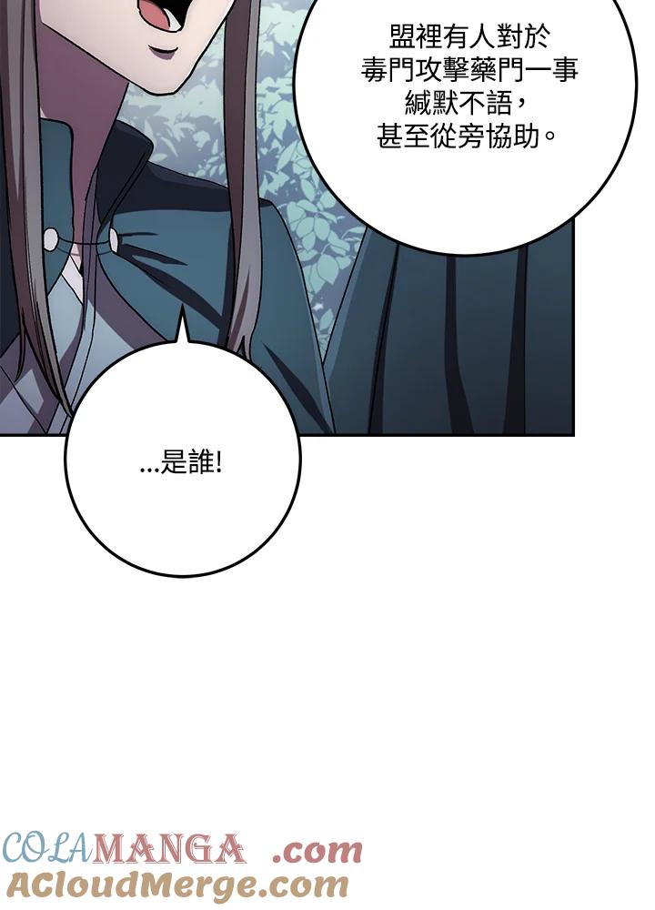 《修罗传说：毒龙》第39话 第85页